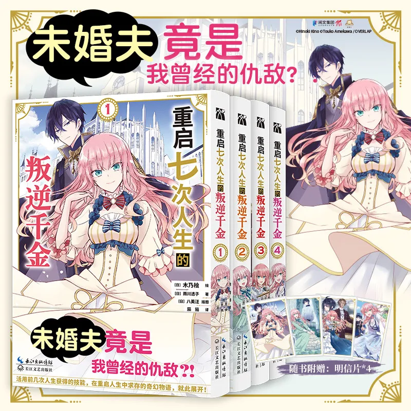 

7th Time Loop: The Villainess Enjoys A Carefree Life Married To Her Worst Enemy! Manga 1-4 Fantasy Girl Manga Simplified Chinese