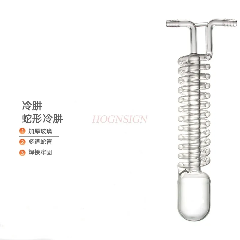 High temperature resistant vacuum thickened integrated serpentine condenser glass instrument chemical experimental equipment