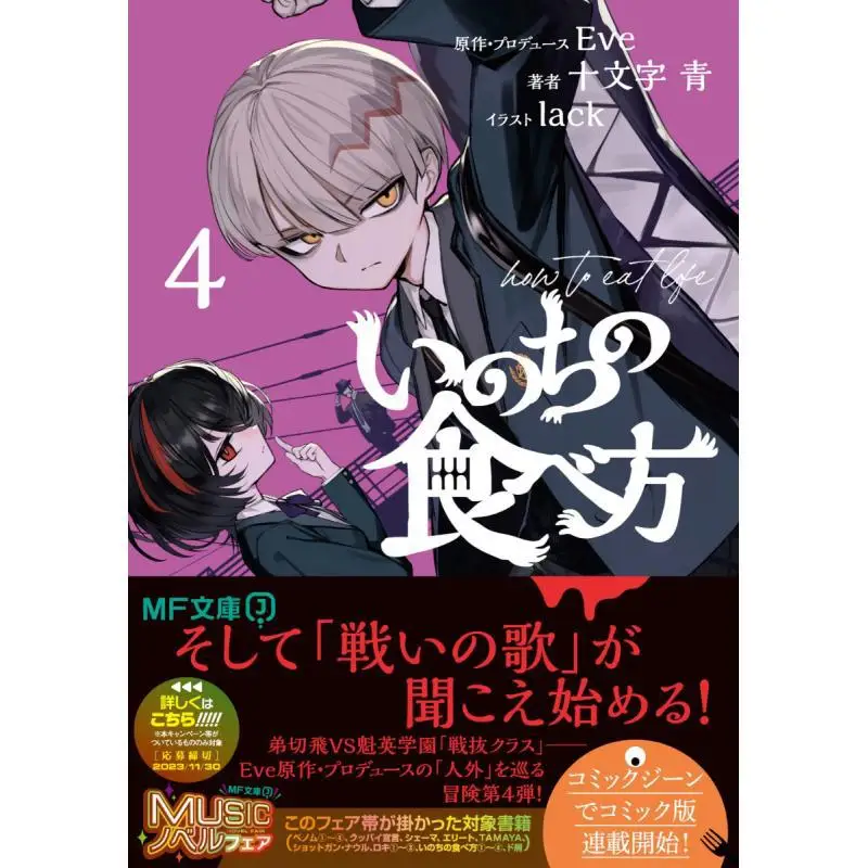How To Eat Life 4 Eve Cross Blue Kadokawa Shoten 9784046829887 Book
