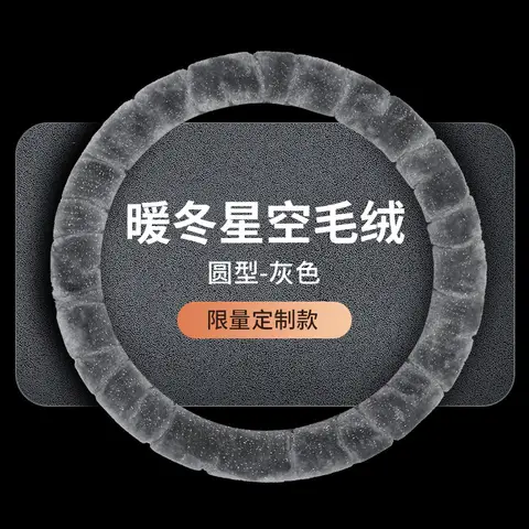 38 सेमी कार स्टीयरिंग व्हील हैंडल कवर सर्दियों तारों वाला आकाश आलीशान हैंडल सेट नरम पसीना अवशोषित, और गर्म 23 ऑटोमोटिव इंटीरियर 6 best sales स्टीयरिंग व्हील कवर सेट - №4