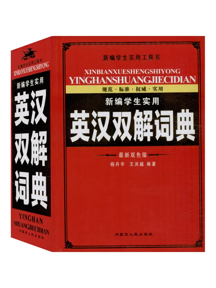 

Book-Winshare, новый практичный английский китайский словарь для студентов, недавно объединенный новый двухцветный словарь