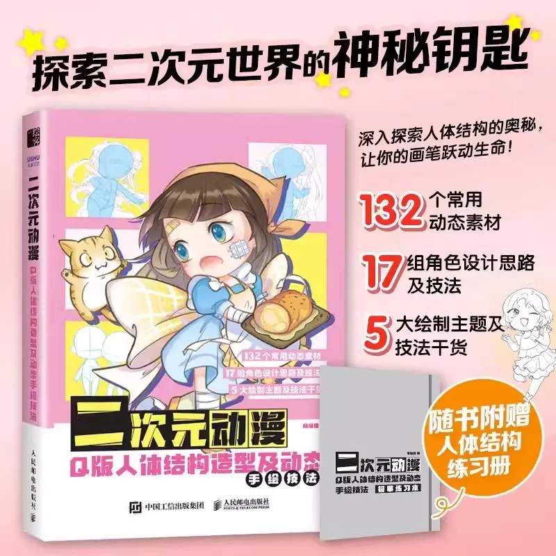 Anime Animation Q Version Of Human Body Structure Design And Gynamic Hand Drawing Techniques Art Books