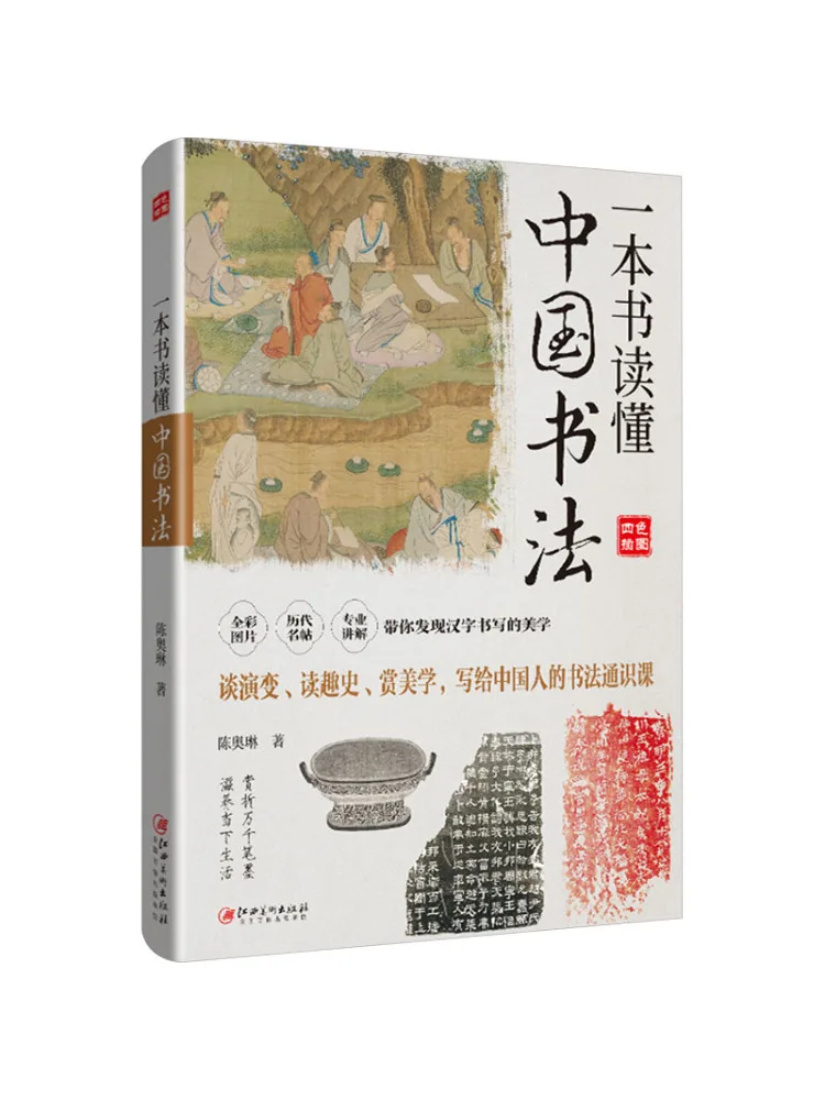 

Книга-Winshare A, чтобы понять китайскую каллиграфию