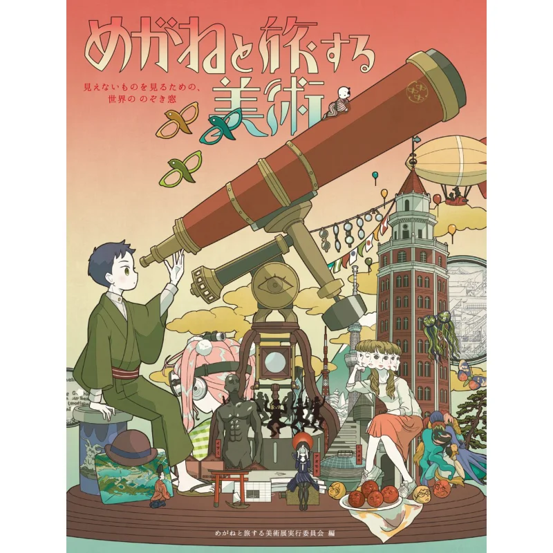 l'arte-di-viaggiare-con-gli-occhiali-l'arte-di-viaggiare-con-gli-occhiali-mostra-comitato-esecutivo-qinghuan-she-9784861526541