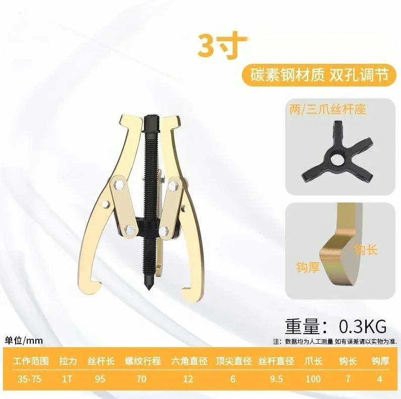 Three Jaw Puller Bearing Disassembly Tool Triangle Three Jaw Small Wheel Puller Hardware Tools