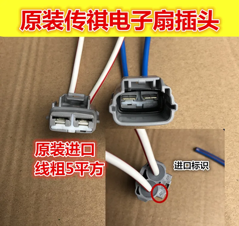 

1 шт. для Trumpchi GA3 GA4 GA5 6 7 GA8 GGS3 GS4 GS5 GS7 GS8 GM8 электронный штекер вентилятора