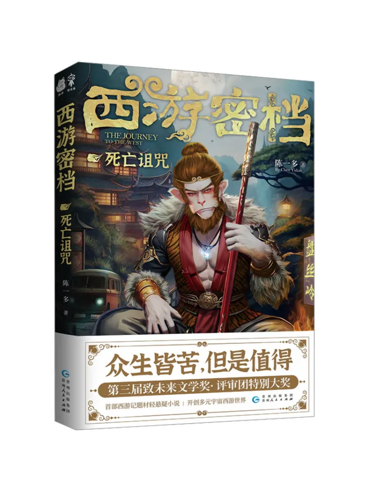 

Книга-Winshare Secret Journey To the West Death Curse
