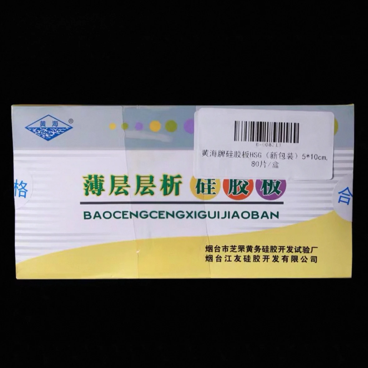 لوحة جل السيليكا ذات الأداء العالي HSGF254 ذات الطبقة الرقيقة، لوحة HPTLC للكروماتوغرافيا ذات الطبقة الرفيعة للمختبر #3