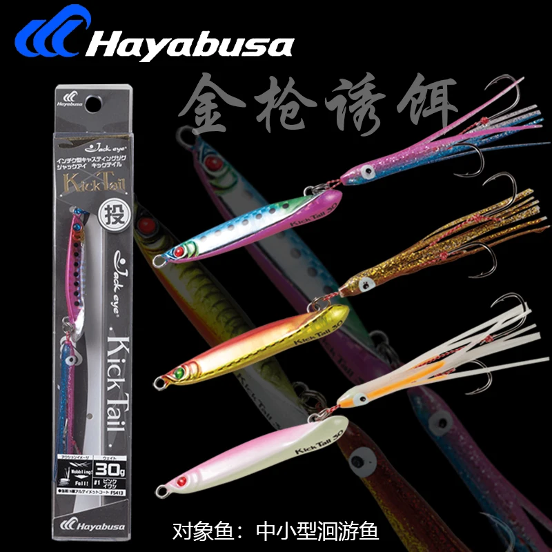 Japanese Hayabusa Sea Fishing Iron Plate Bait Burning Moon Bait Tuna Small and Medium Migratory Fish Route Subbait