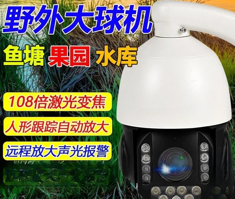 15-Inch outdoor 108x optical zoom surveillance camera, long-distance night vision ultra-clear
