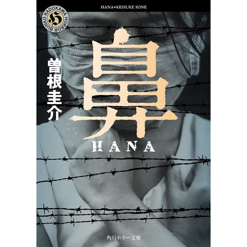 

Книжный магазин «Кысукке Суон Кадокава» с носом 9784043873012.