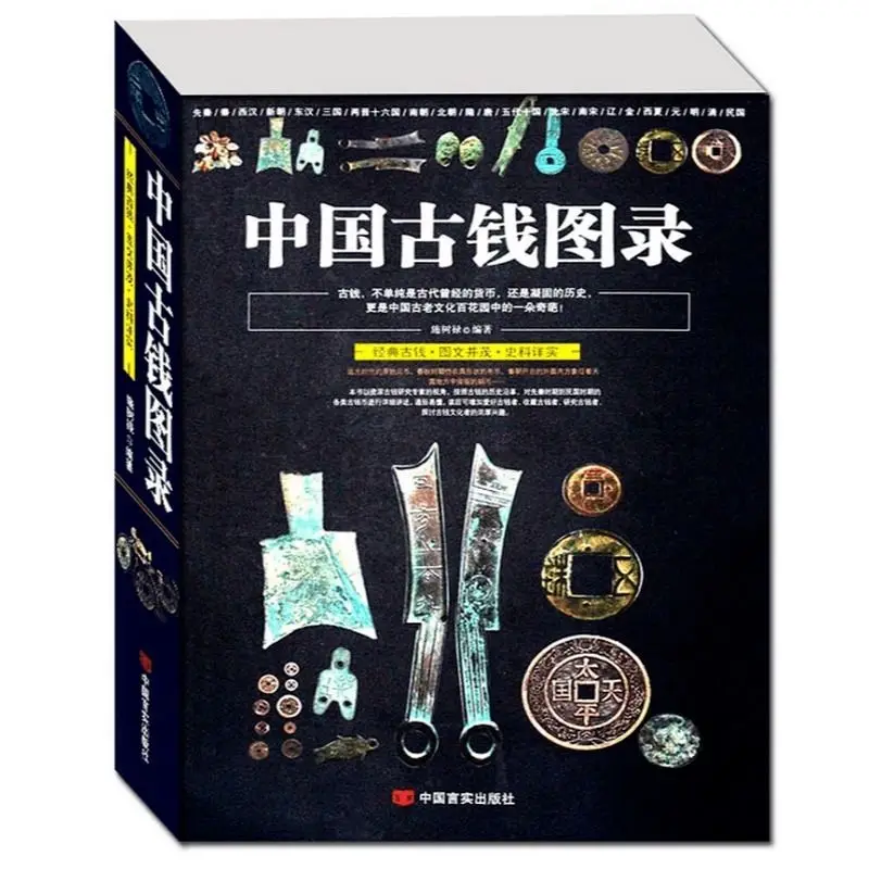 

Chinese Ancient Coins Catalog Collection And Appreciation Livres Kitaplar Libros Livros