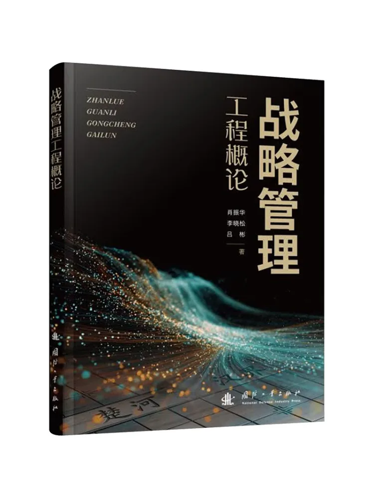 Book-Winshare Introduction To Strategic Management Engineering