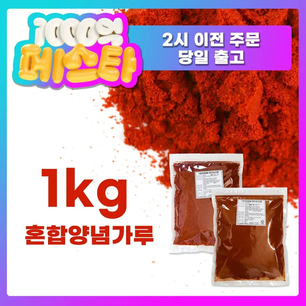 بودرة فلفل أحمر متبلة من جيودايرو للمطاعم ، سعة كبيرة ، 1 *