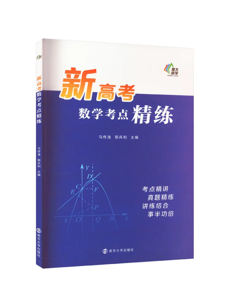 

Book-Winshare New College Entrance Examination Mathematics Test Points Refining