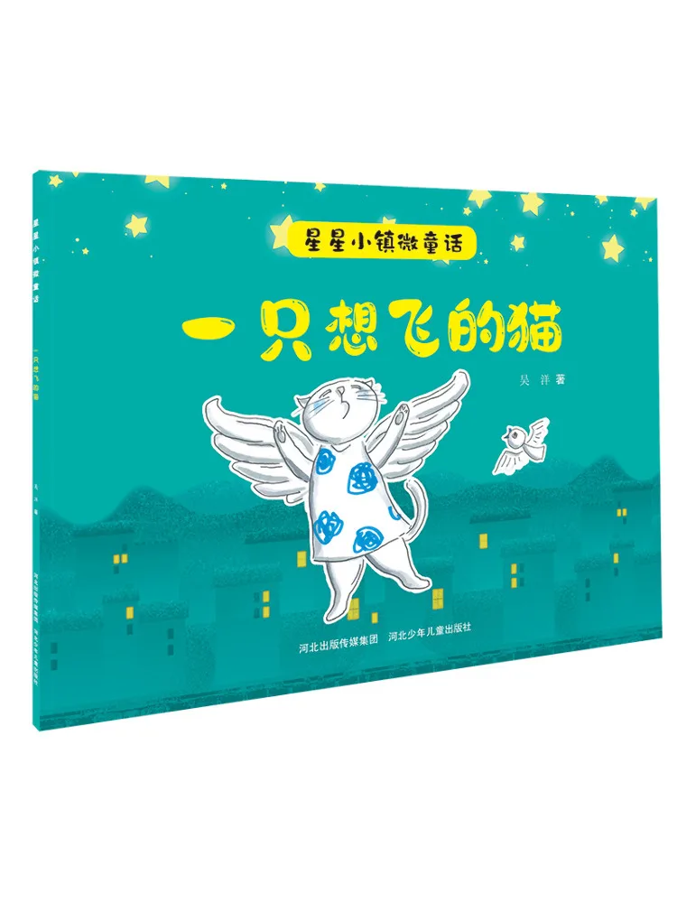 

Book-Winshare Star Town Micro Fairy Tale 2 A Cat That Wants To Fly