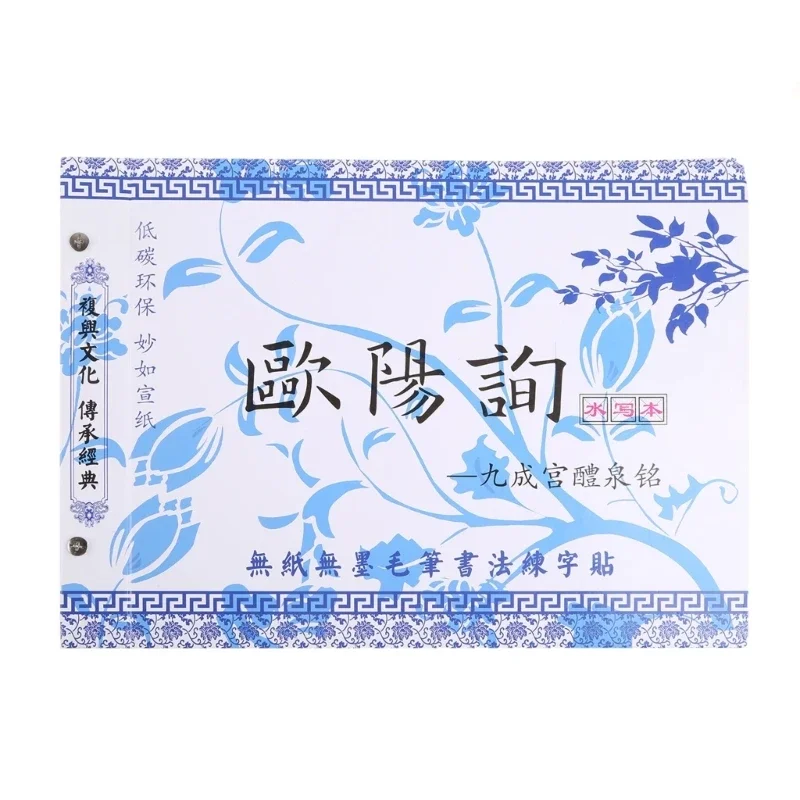 

Chinese Copybook Ouyang Xun Regular Script Water Writing Brush Repeat Cloth Dish Set Students Practice