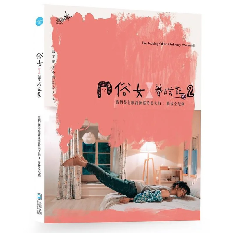 

Как мы поднять Чэнь Цзилинг в исполнении общей девушки 2, китайская телевизионная корпорация 9789860624663