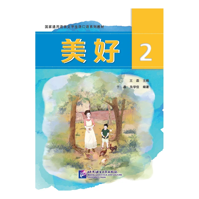 

Beautiful 2｜National Common Language and Writing Daily Spoken Language Textbook Series
