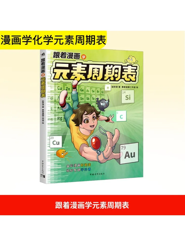 

Book-Winshare Учиться периодической таблицы элементов с комиксами