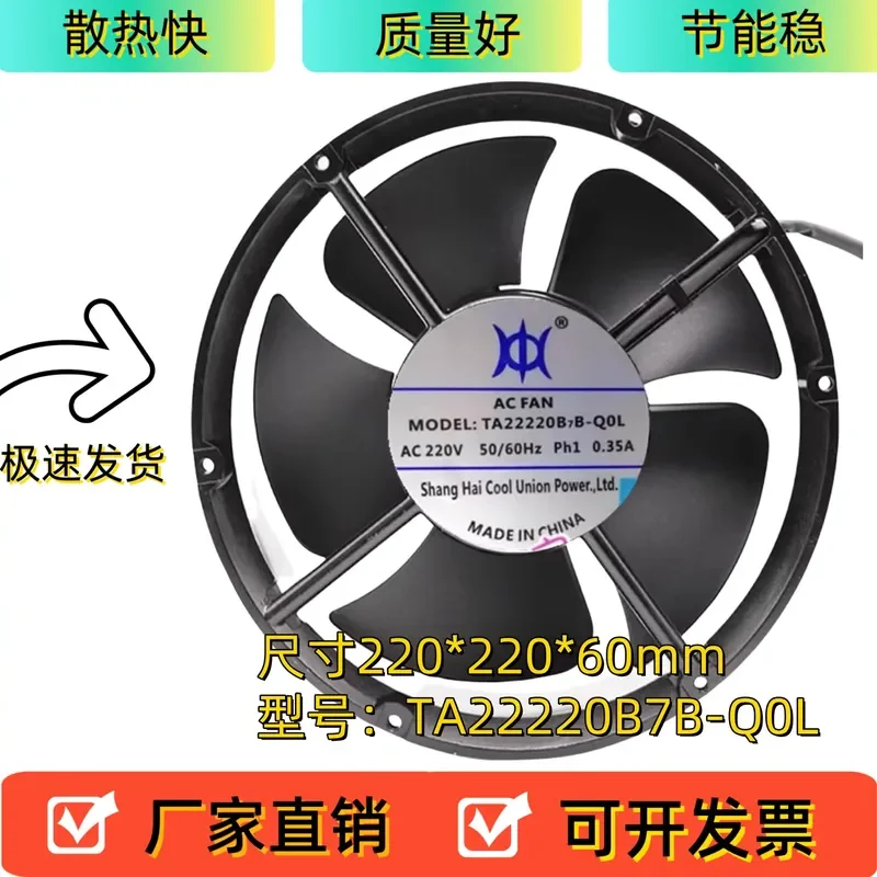 For 22CM cooling fan 22060 220V TA22220B7B-Q0L control cabinet, axial flow cooling fan