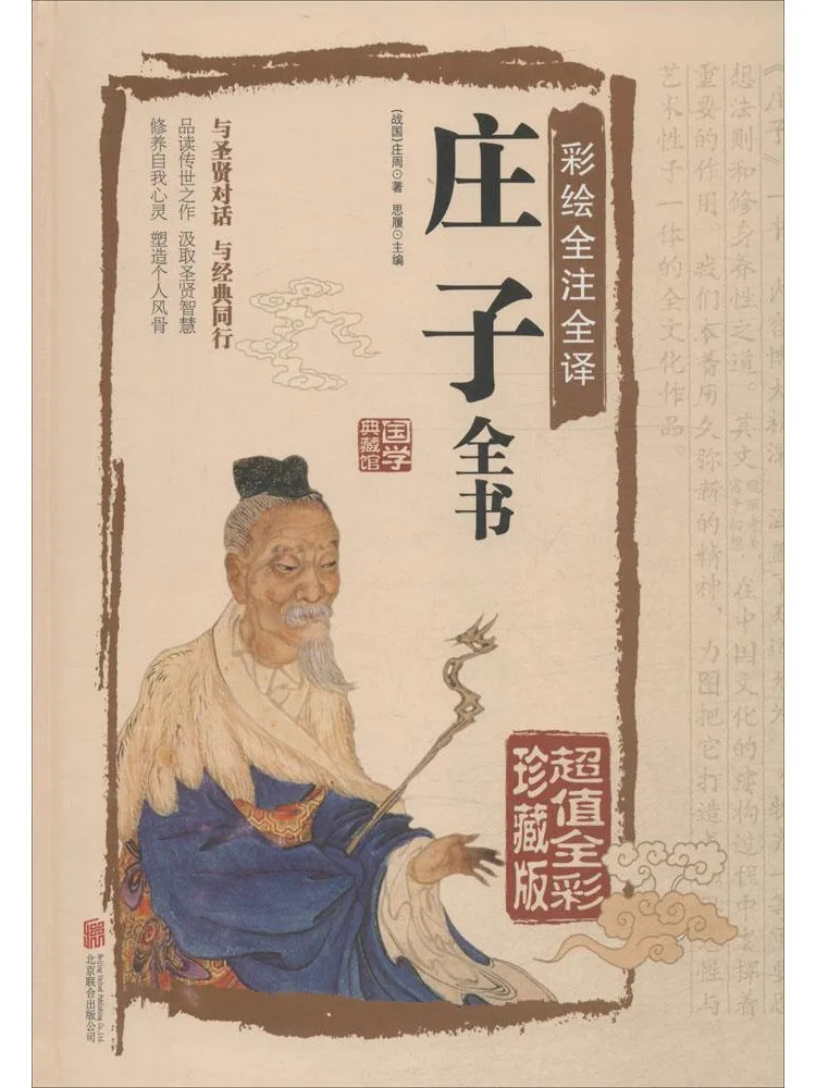 

Book-Winshare Colorful Illustrated Full Translation Of the Complete Works Of Zhuangzi