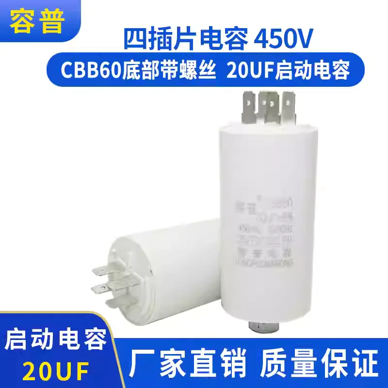 

CBB60 washing machine air pump motor starting capacitor 20UF 450V, bottom with screw four plug