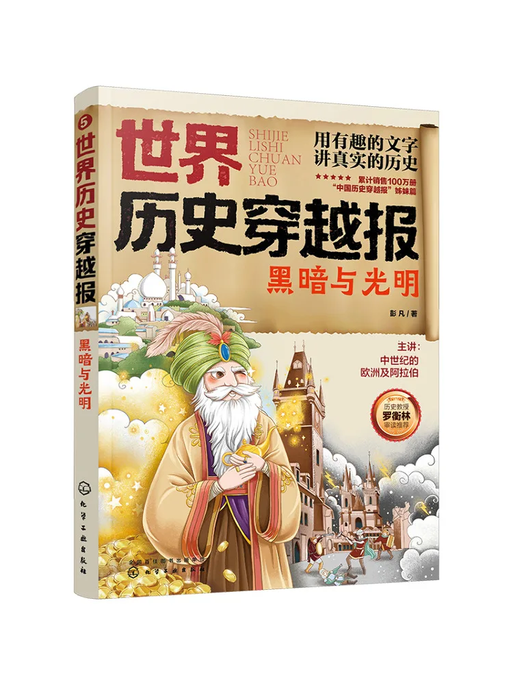 

Книга-Winshare Всемирная история Путешествие через темный и свет