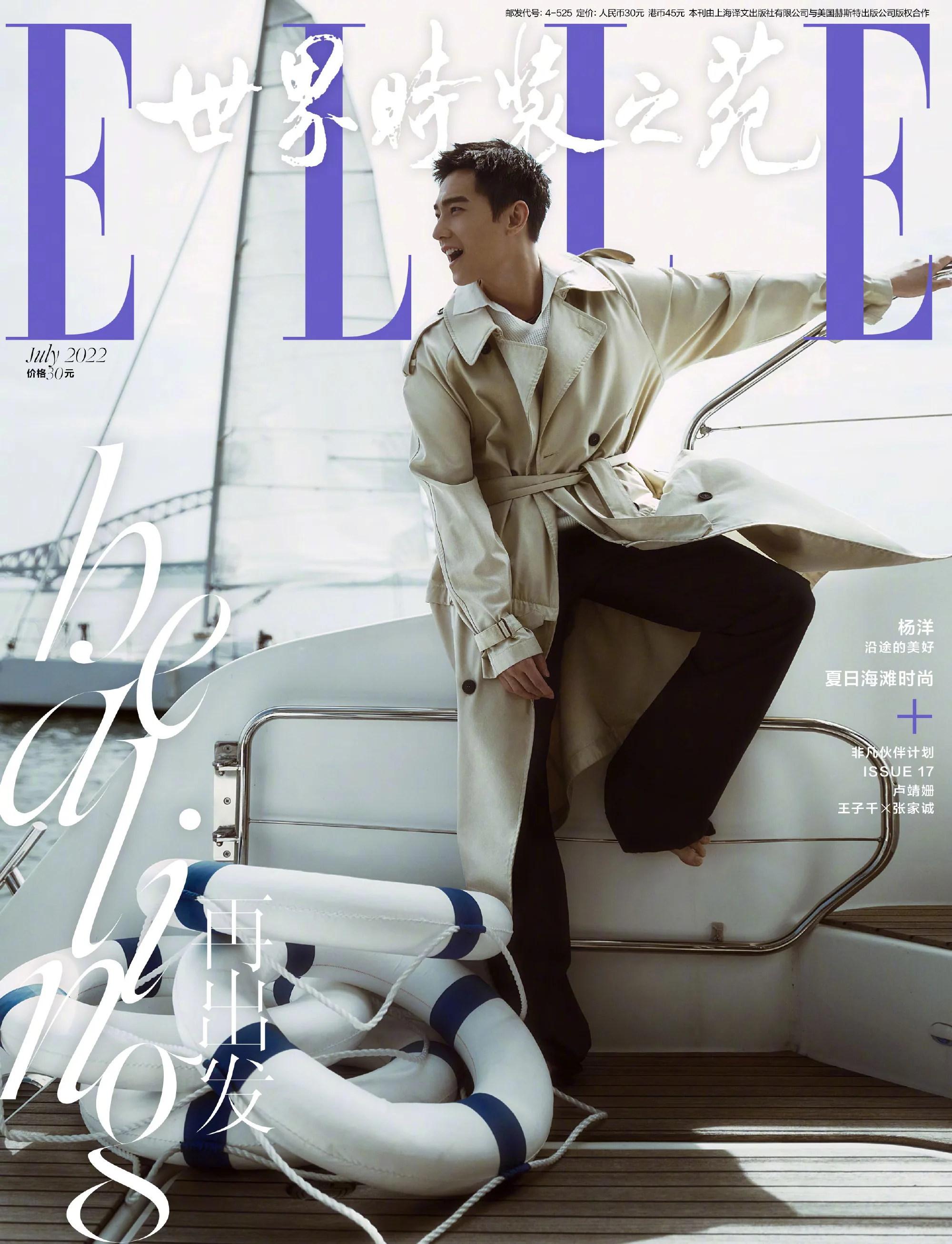 2022/07 Issue Chinese Actor Yang Yang Yangyang China ELLE Magazine Cover Include Inner Page 15Pages