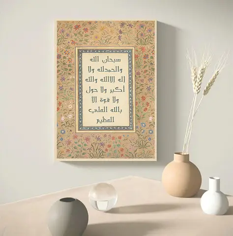 99 Names of Allah Ayatul Kursi Poster Wall Art, Islamic Calligraphy, Canvas Painting Islamic Quran for Living Room Home Decor