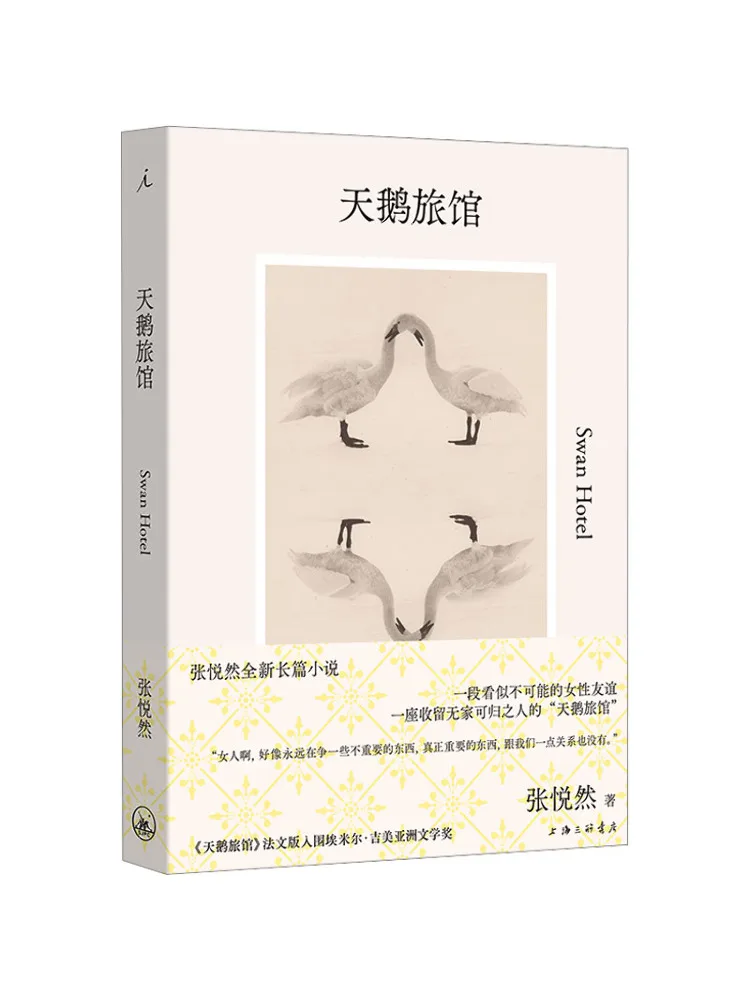 

Книга-Winshare Swan Hotel