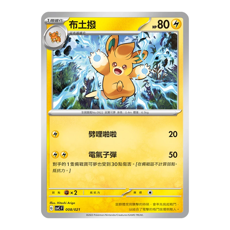 Pokemon Trading Card Game Scarlet and Violet Pikachu EX Pawmot Card Game Set Oryginalna chińska wersja kolekcjonerska Pokémon TCG