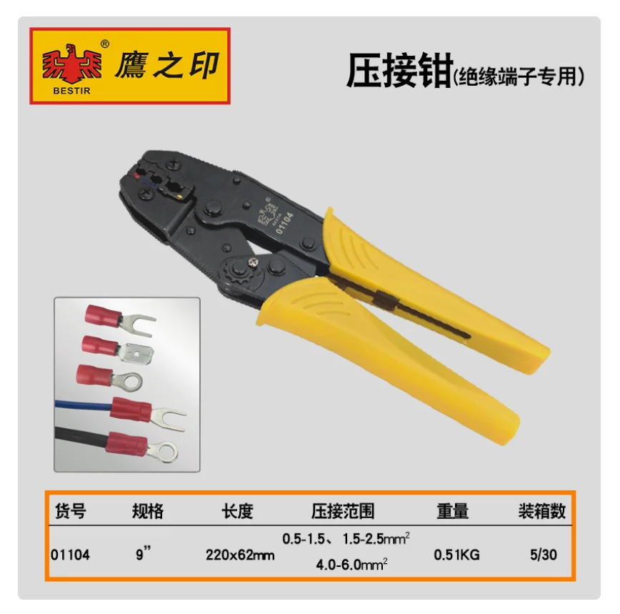 BESTIR Crimping pliers Ratchet type insulated terminal spring crimping pliers Cold press pliers multifunctional terminal pliers