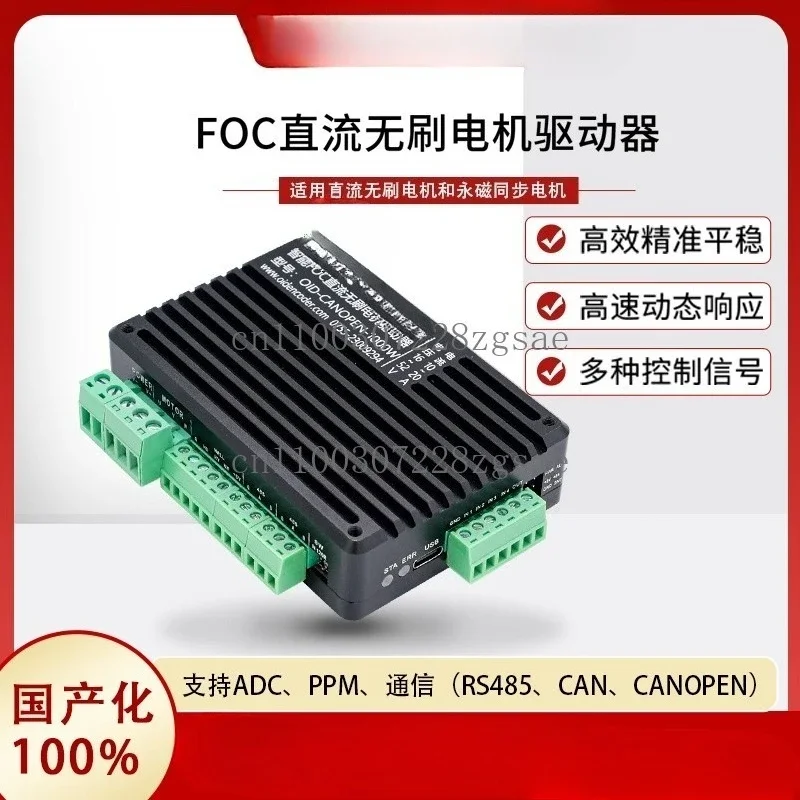 FOC DC brushless motor driver servo motor driver board 485 analog signal CAN pulse potentiometer
