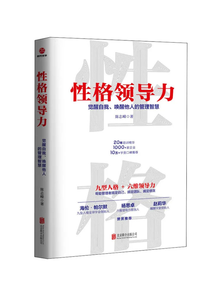

Книга-Winshare Личность Управление лидерством Мудрость для пробуждения себя и других моделей