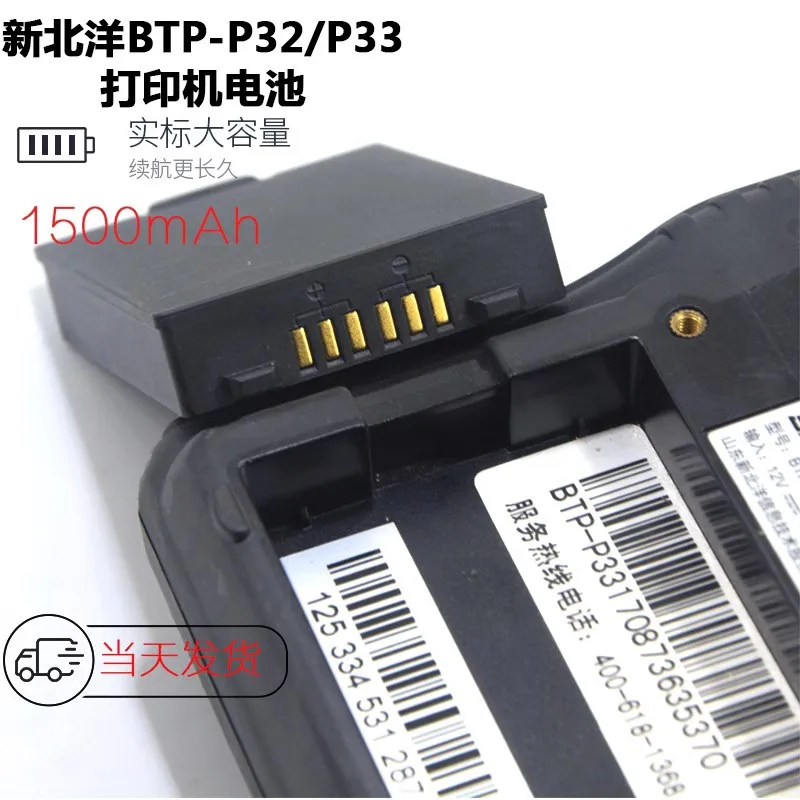 Подходит для Xinyang BTP-P32/P33 Bluetooth Express Yunyun Express портативный ручной принтер аккумулятор 7,4 В 1500 мАч