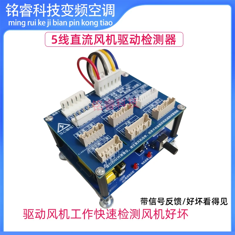 Imagem -02 - Universal Five-wire dc Fan Fan Drive Detection Modification Board Household Central ar Condicionado Inversor Motor Board Driver