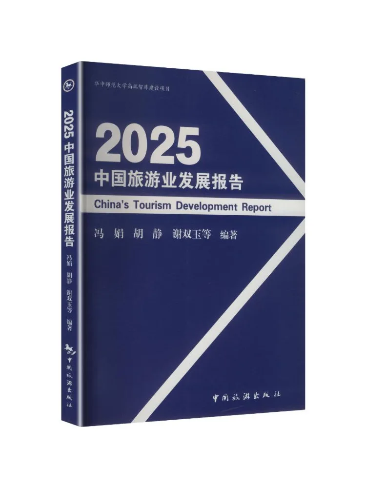 Book-Winshare 2025 China Tourism Development Report