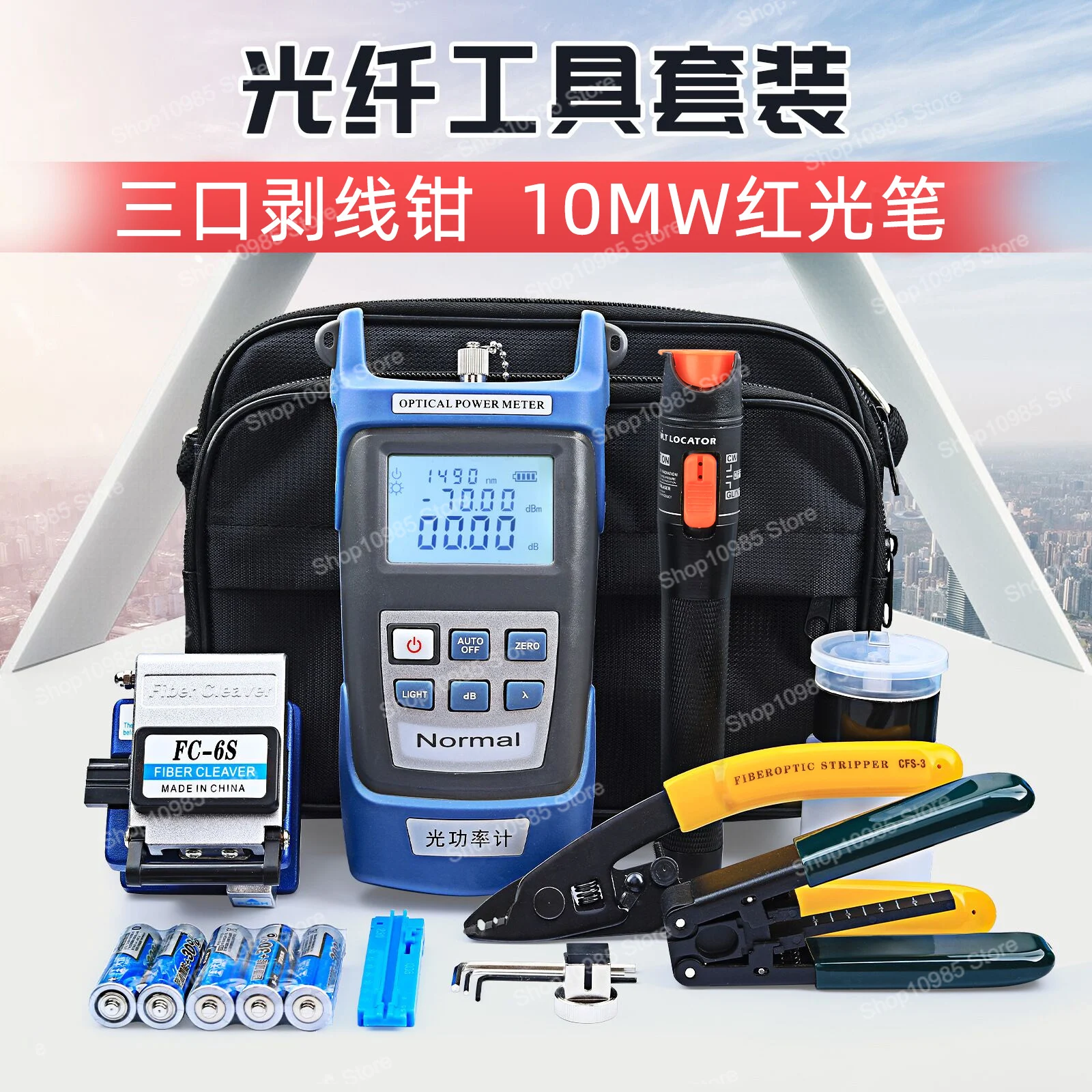 

Optical Fiber Cold Connecting Tool Set Fusion Machine Toolbox Optical Fiber Cutting Knife Red Light Pen Power Meter Miller Clamp