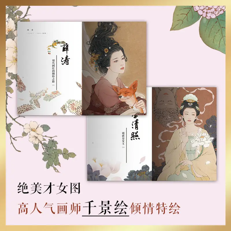 كتاب قراءة Lie Yan Fan Hua Shao Nv Shi بقلم جينغ بو هانغ القصص الأسطورية للإناث الصينية القديمة الأدبية لي تشينغ تشاو #5