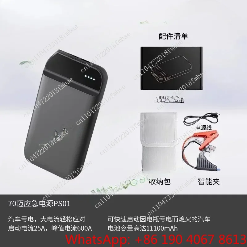 Start jumper battery automatic circuit breaker mobile power starter 70Mai automobile emergency booster engine