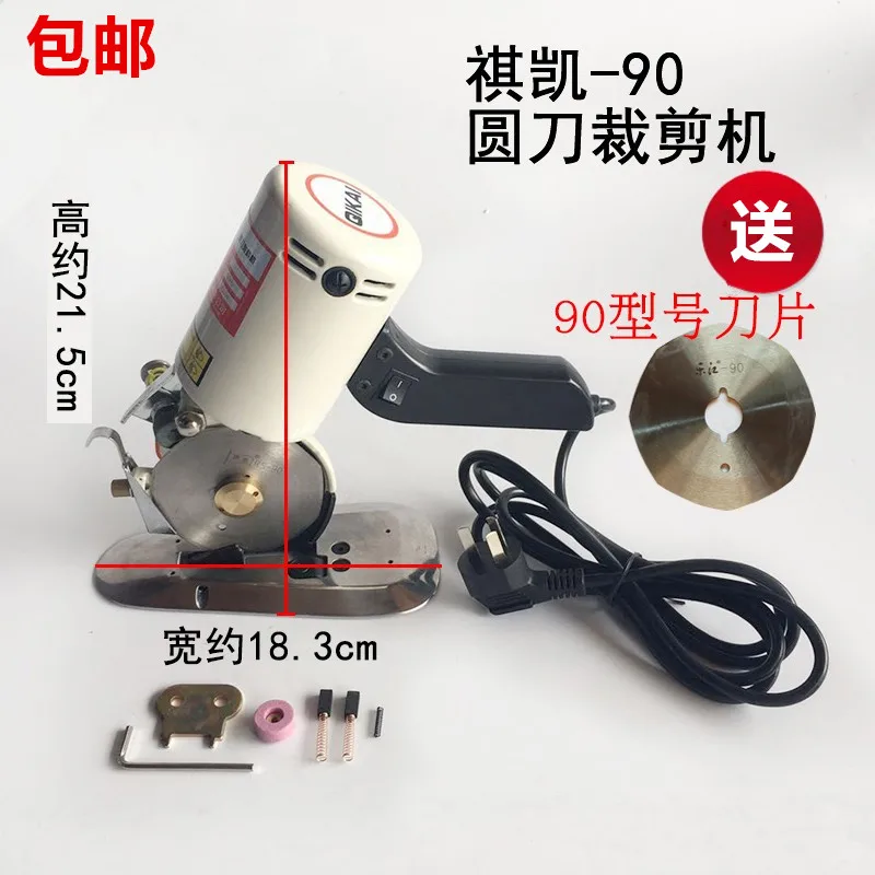 

Аутентичные электрические ножницы Qikai 90, станок для резки круглой ножей, машина для резки ткани, заводская машина для ремонта одежды, бесплатная доставка