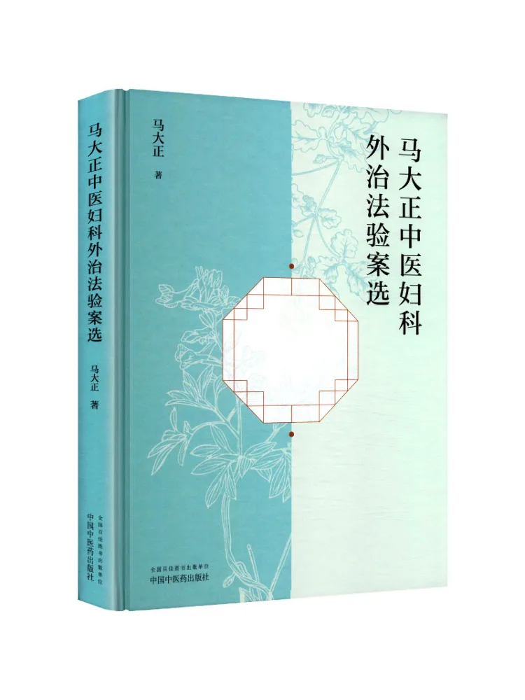 Book-Winshare Selected Cases Of External Treatment in Traditional Chinese Medicine Gynecology By Ma Dazheng