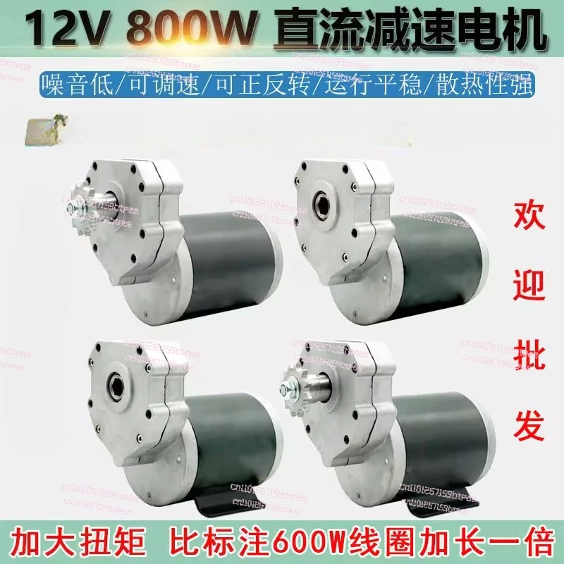 DC geared motor 12V24V800W modified high-power permanent magnet electric motor seeding, fertilization and sprinkling motor
