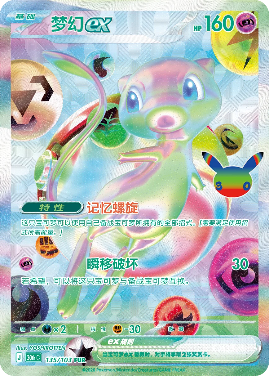 Auf Lager 100% Original Pokémon 30. Jubiläums-Boosterpacks FUR-Karte 30thC Vereinfachtes Chinesisch Sammelkarten PTCG Geschenke – Detail 12