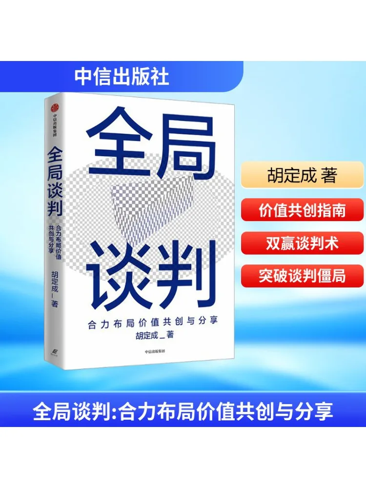 

Book-Winshare Global Negotiation Collaborative Strategy Value Creation and Sharing