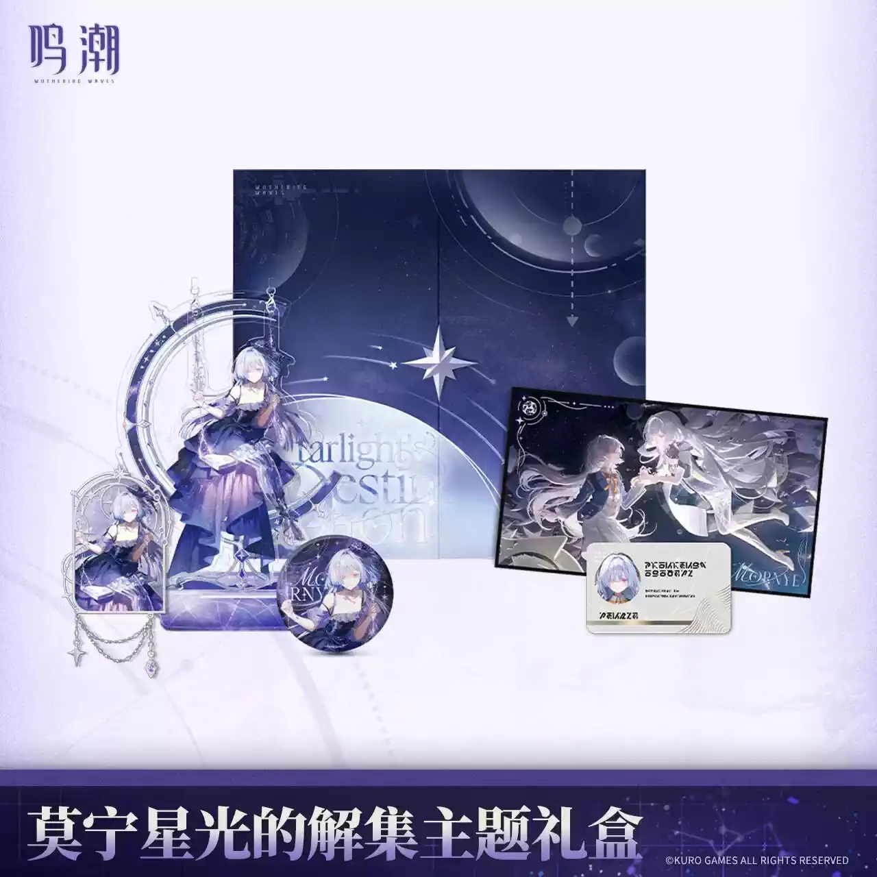 Подарочный набор Wuthering Waves Mortefi Starlight Solution, официальная коллекционная продукция Kuro Games.