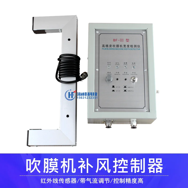 Blowing film machine air replenishment controller, blown film width detector, BF-III  automatic air replenishment