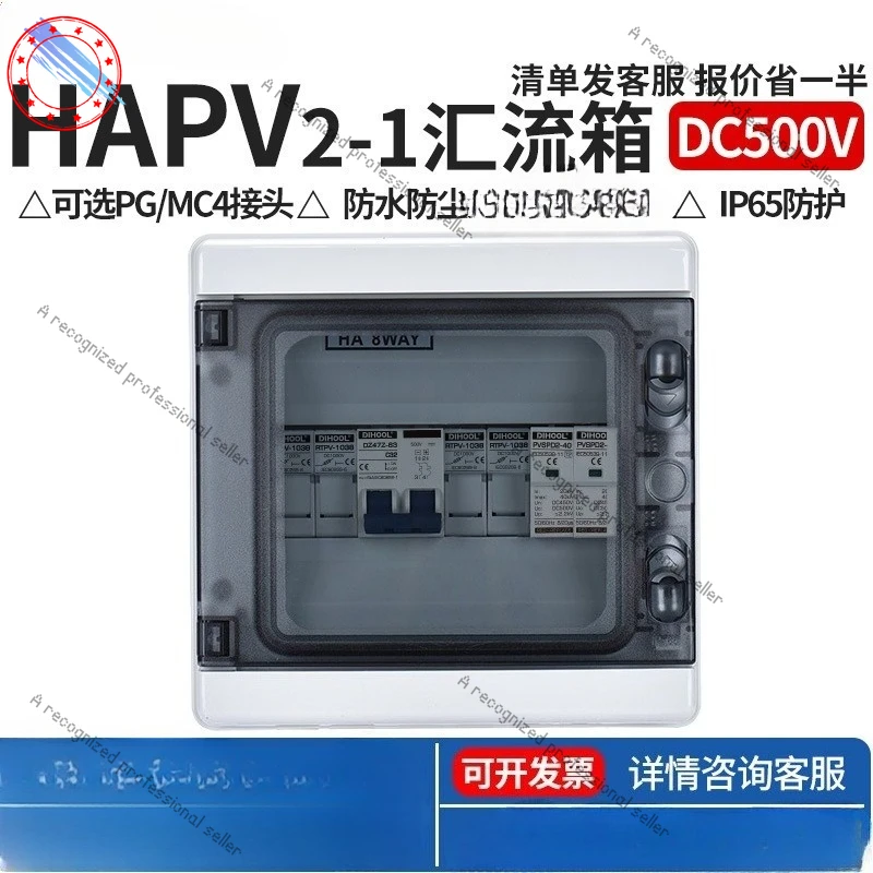 

DC500V photovoltaic DC combiner box two in and one out ABS plastic solar fuse surge photovoltaic distribution box