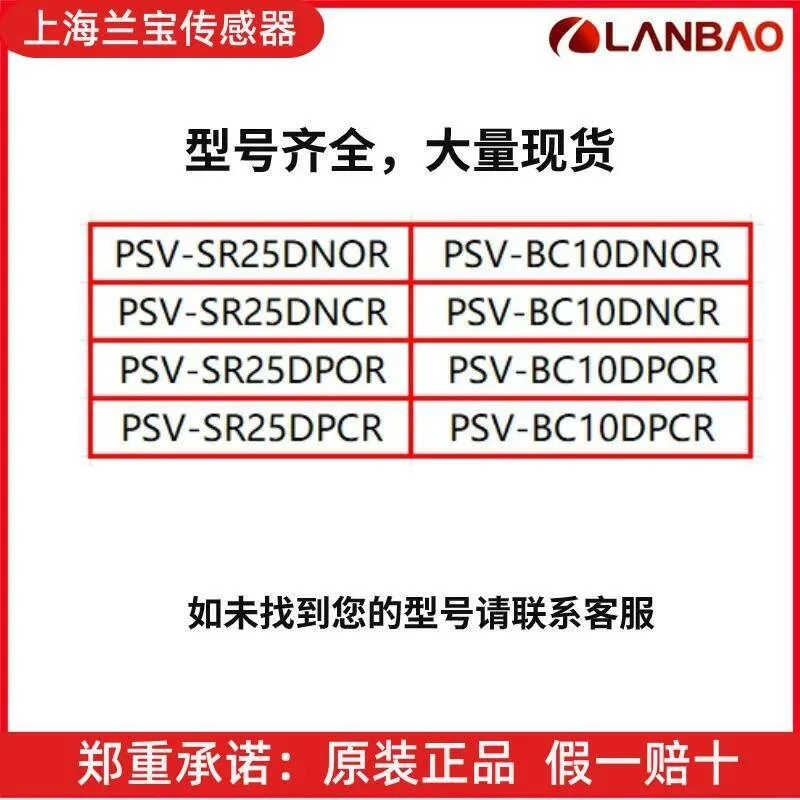 Lanbao Sensor proximity switch PSV Series Photoelectric Psv-Sr25/Psv-Bc10dnor/Dncr/Dpor/Dpcr -Atw